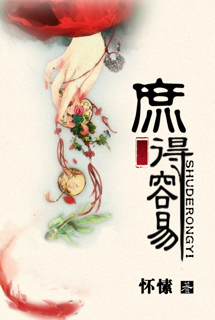 庶得容易百度云网盘