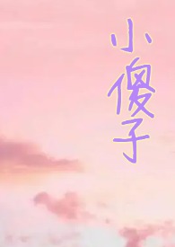 小哭包原版视频